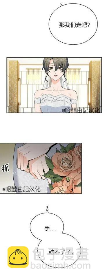 《依小姐所愿》第16话 第20页