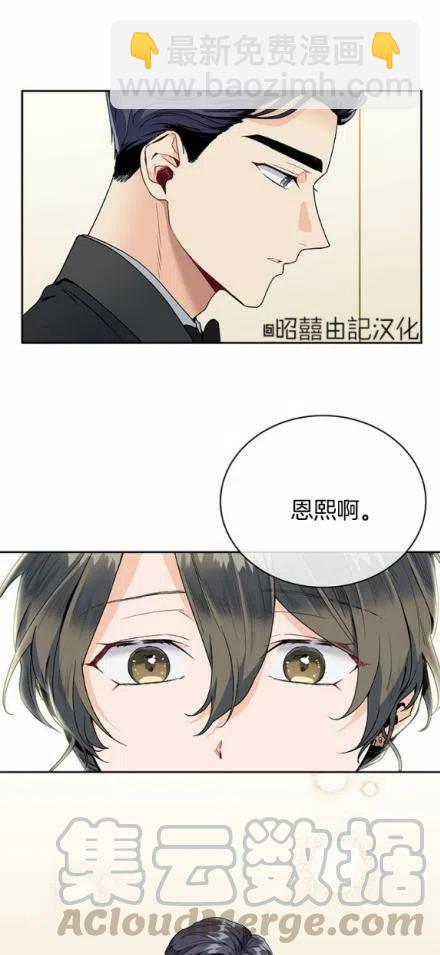 《依小姐所愿》第16话 第21页