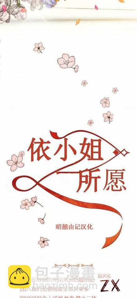 《依小姐所愿》第16话 第28页
