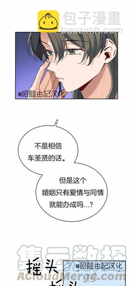 《依小姐所愿》第16话 第35页