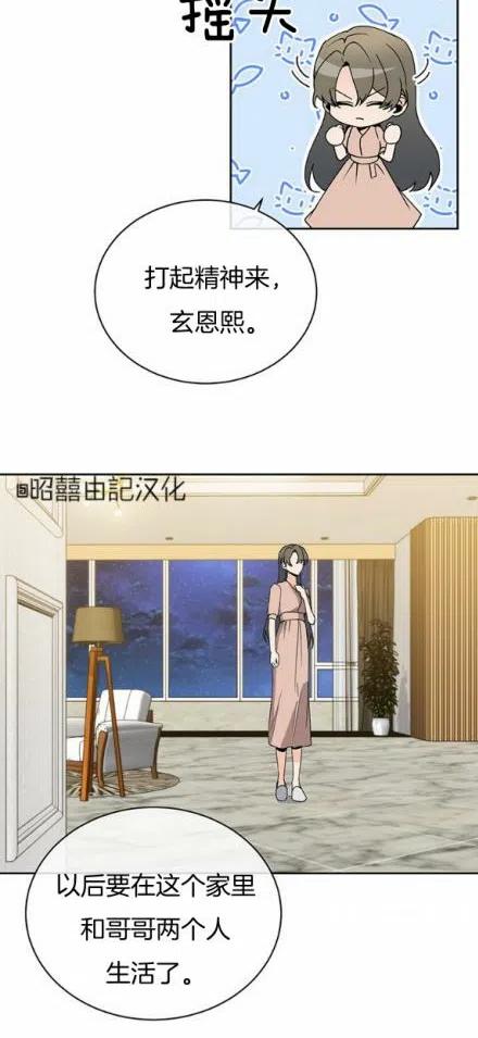 《依小姐所愿》第16话 第36页