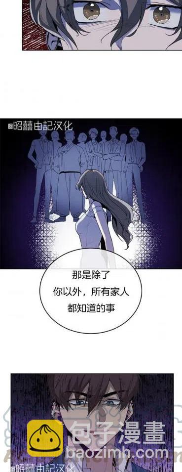 《依小姐所愿》第16话 第5页