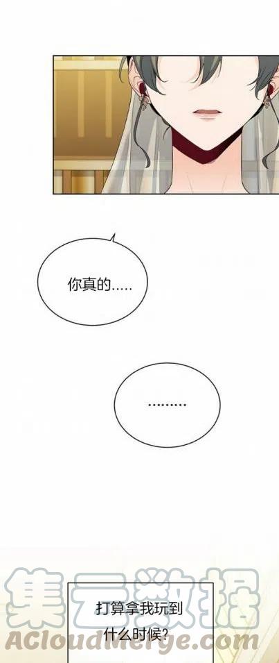 《依小姐所愿》第15话 第31页