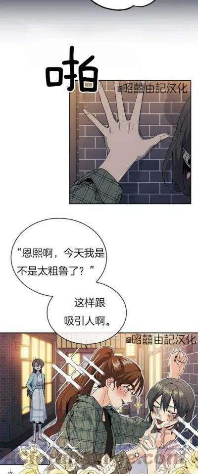 《依小姐所愿》第15话 第3页