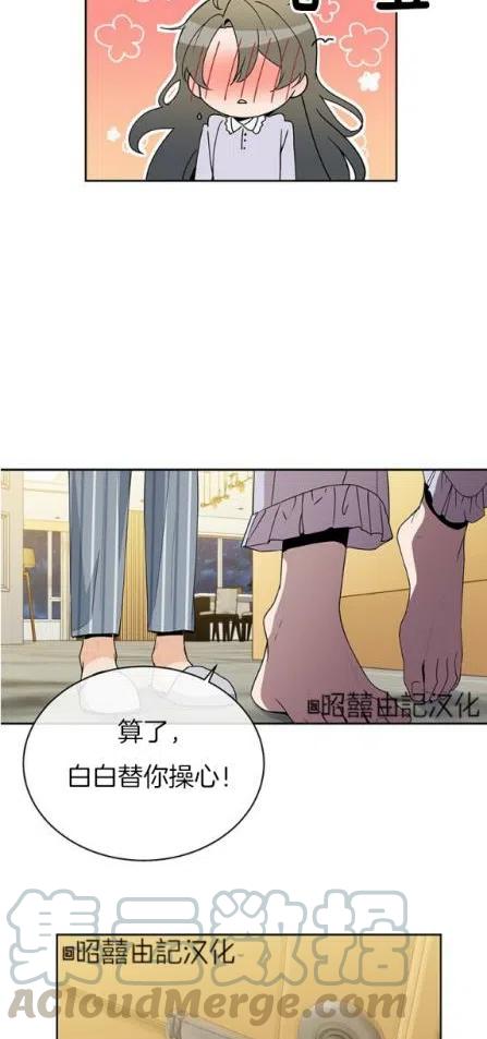 《依小姐所愿》第18话 第11页