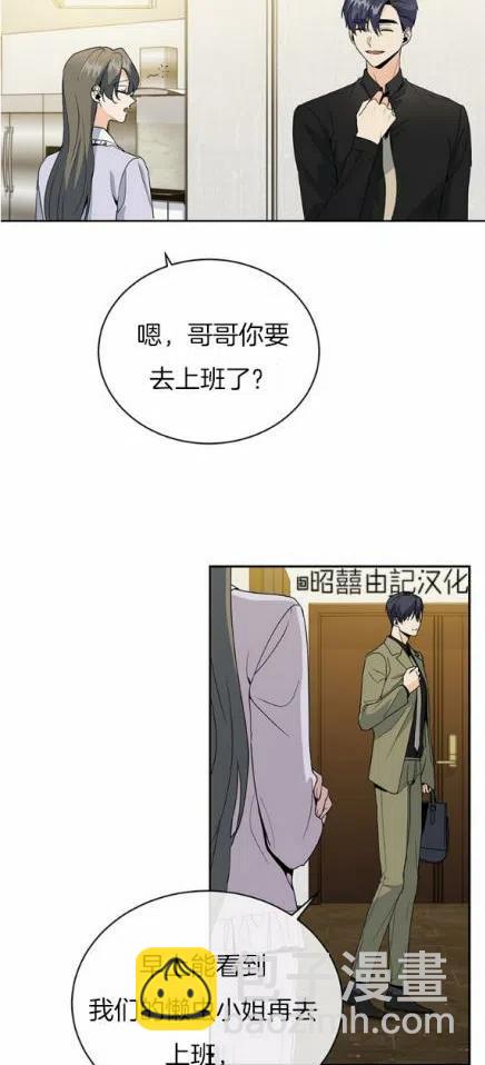 《依小姐所愿》第18话 第22页