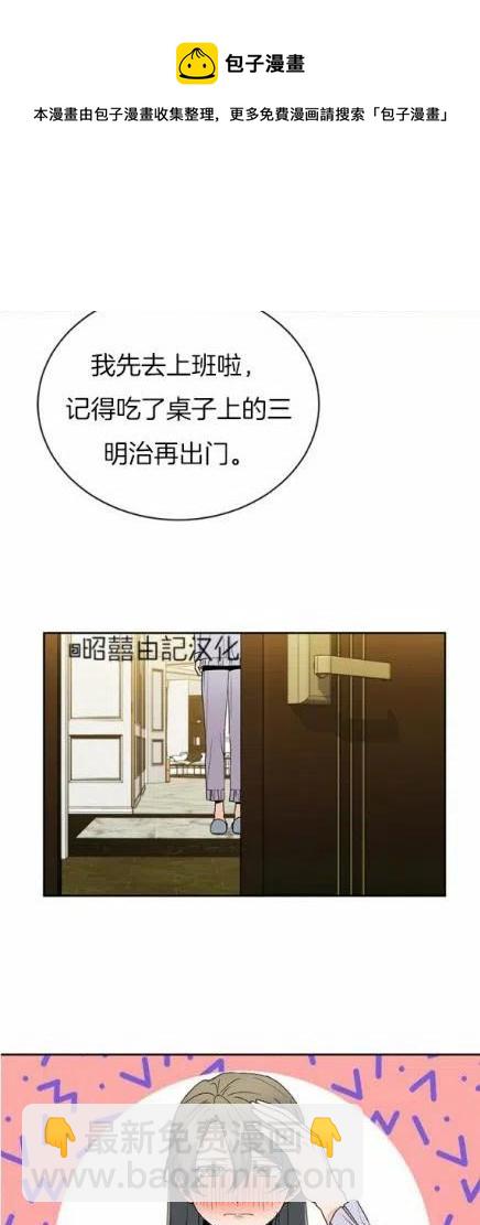 《依小姐所愿》第18话 第24页