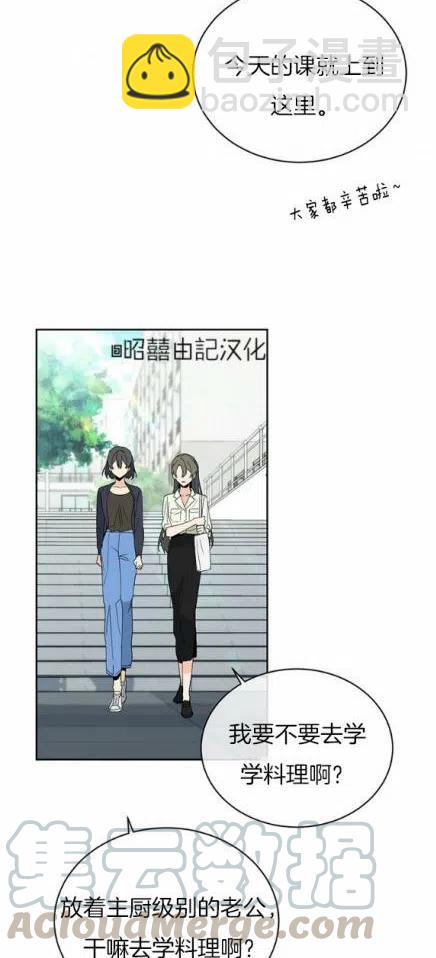 《依小姐所愿》第18话 第35页