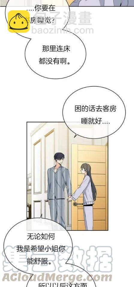 《依小姐所愿》第18话 第7页