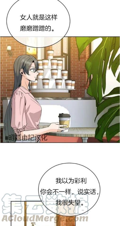 《依小姐所愿》第20话 第11页