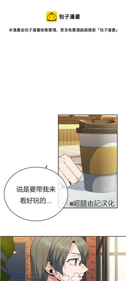 《依小姐所愿》第20话 第1页
