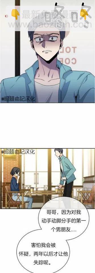 《依小姐所愿》第20话 第24页