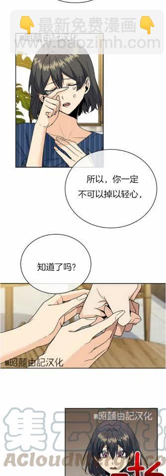 《依小姐所愿》第20话 第25页