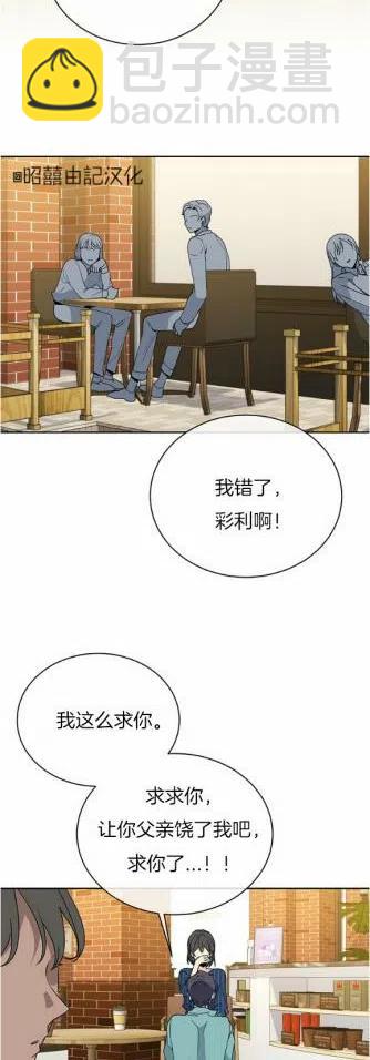 《依小姐所愿》第20话 第28页