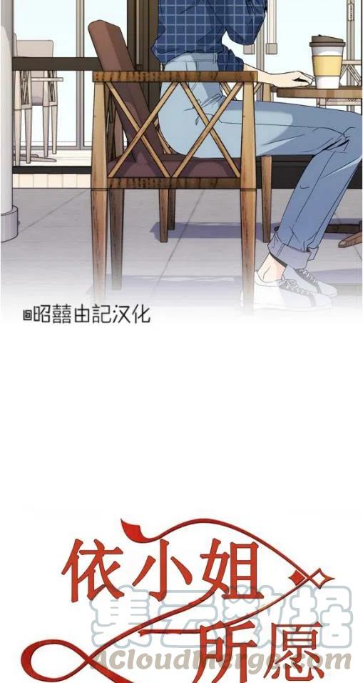 《依小姐所愿》第20话 第3页