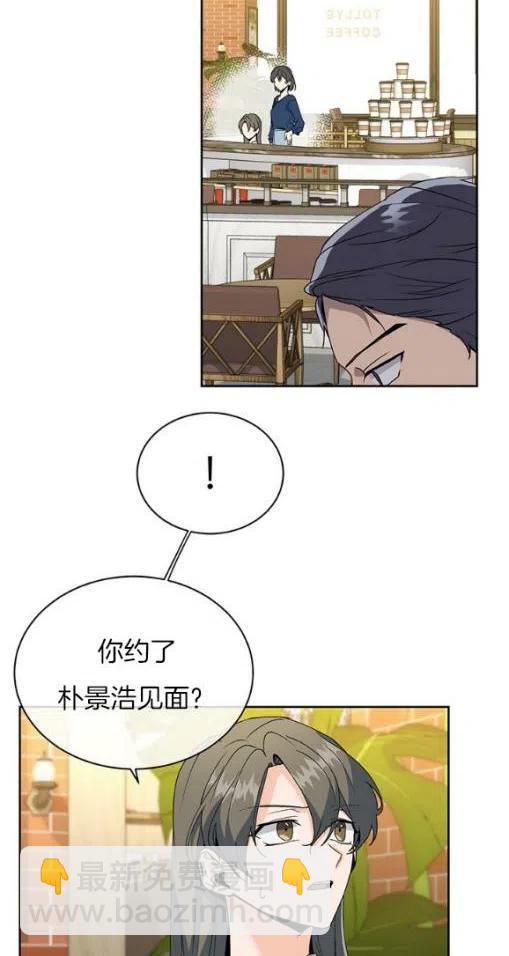 《依小姐所愿》第20话 第8页