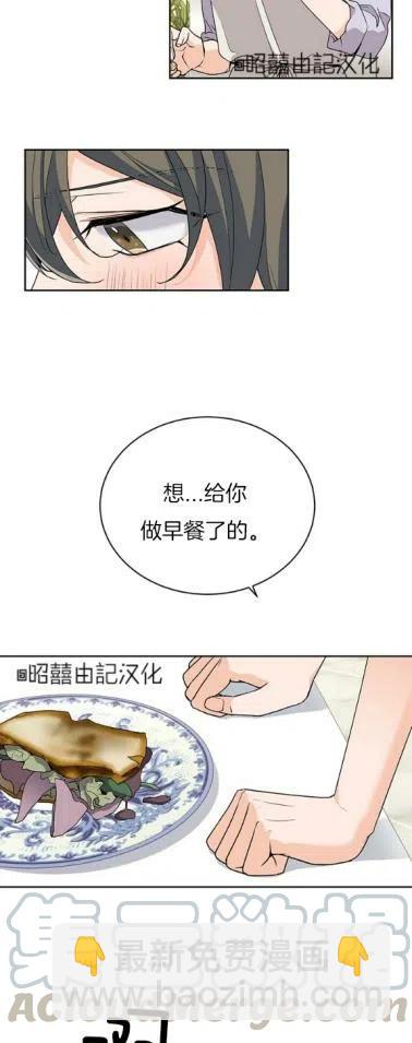 《依小姐所愿》第19话 第17页