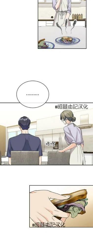 《依小姐所愿》第19话 第20页