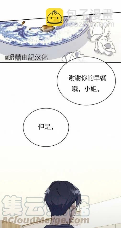 《依小姐所愿》第19话 第23页