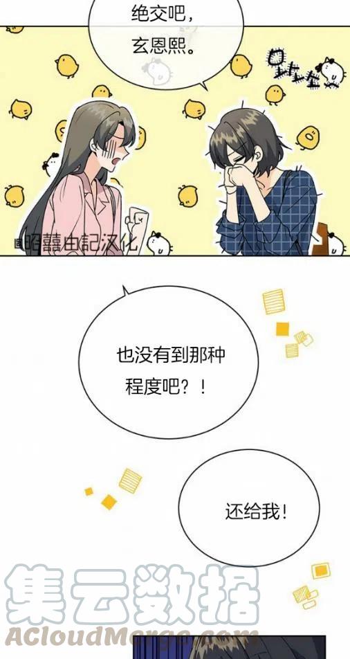 《依小姐所愿》第19话 第31页