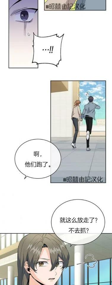 《依小姐所愿》第19话 第4页