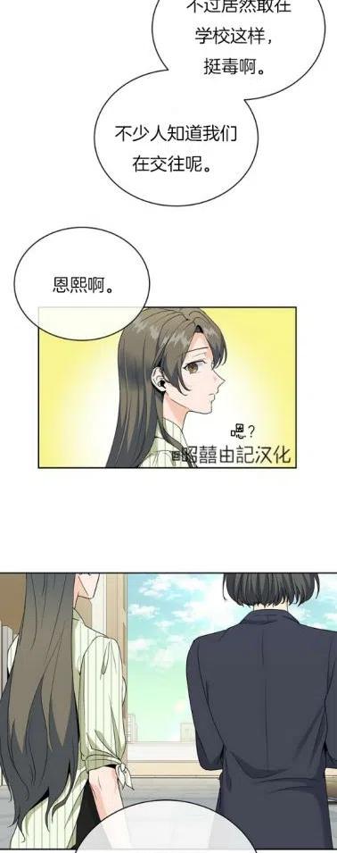 《依小姐所愿》第19话 第6页