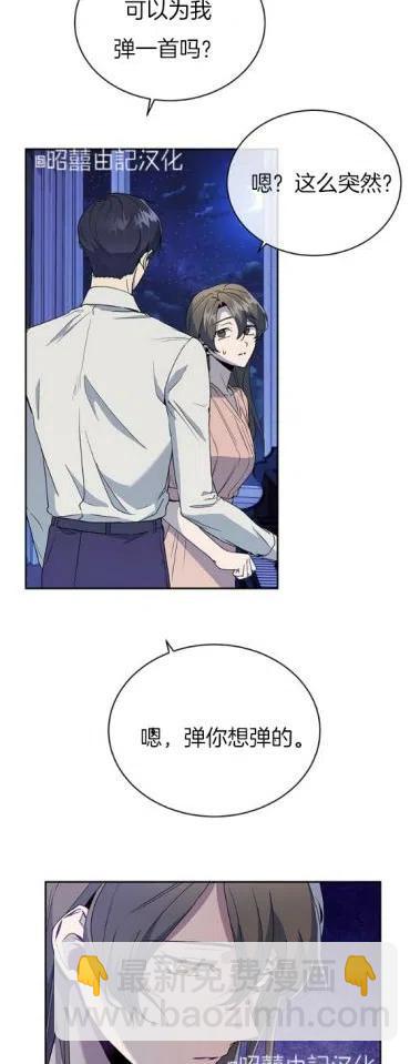 《依小姐所愿》第17话 第10页
