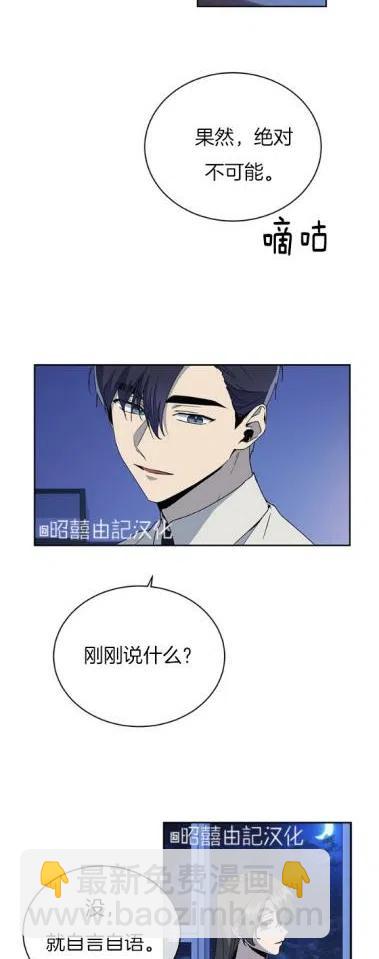 《依小姐所愿》第17话 第14页
