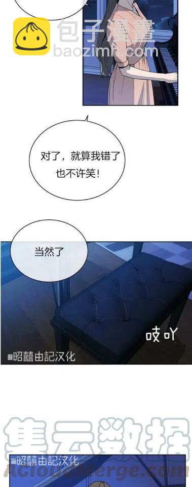 《依小姐所愿》第17话 第15页