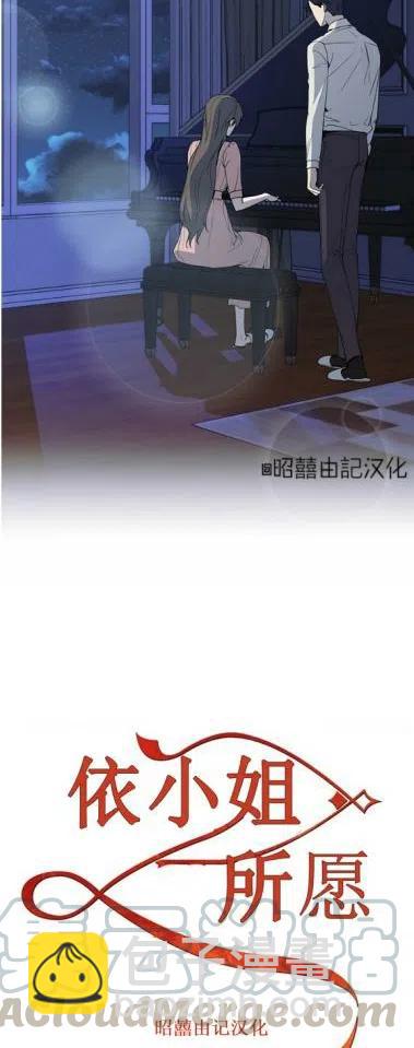 《依小姐所愿》第17话 第19页