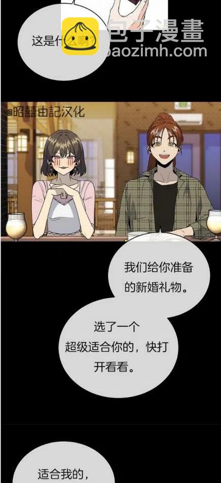《依小姐所愿》第17话 第24页
