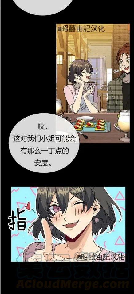《依小姐所愿》第17话 第27页