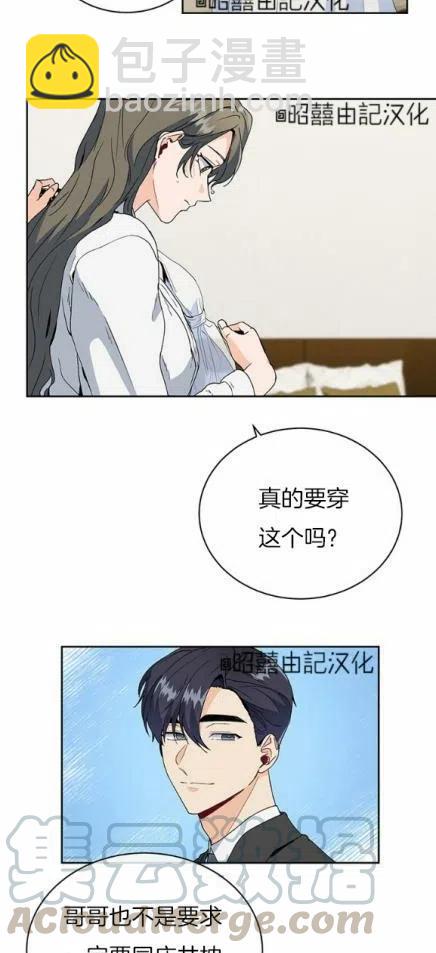 《依小姐所愿》第17话 第29页