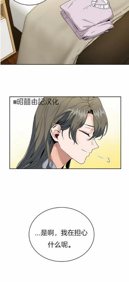 《依小姐所愿》第17话 第32页