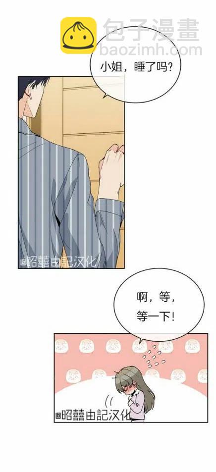 《依小姐所愿》第17话 第34页