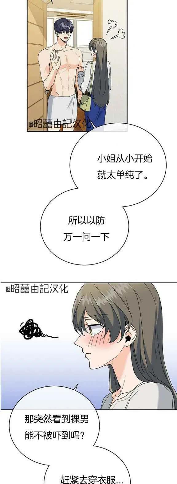 《依小姐所愿》第23话 第10页