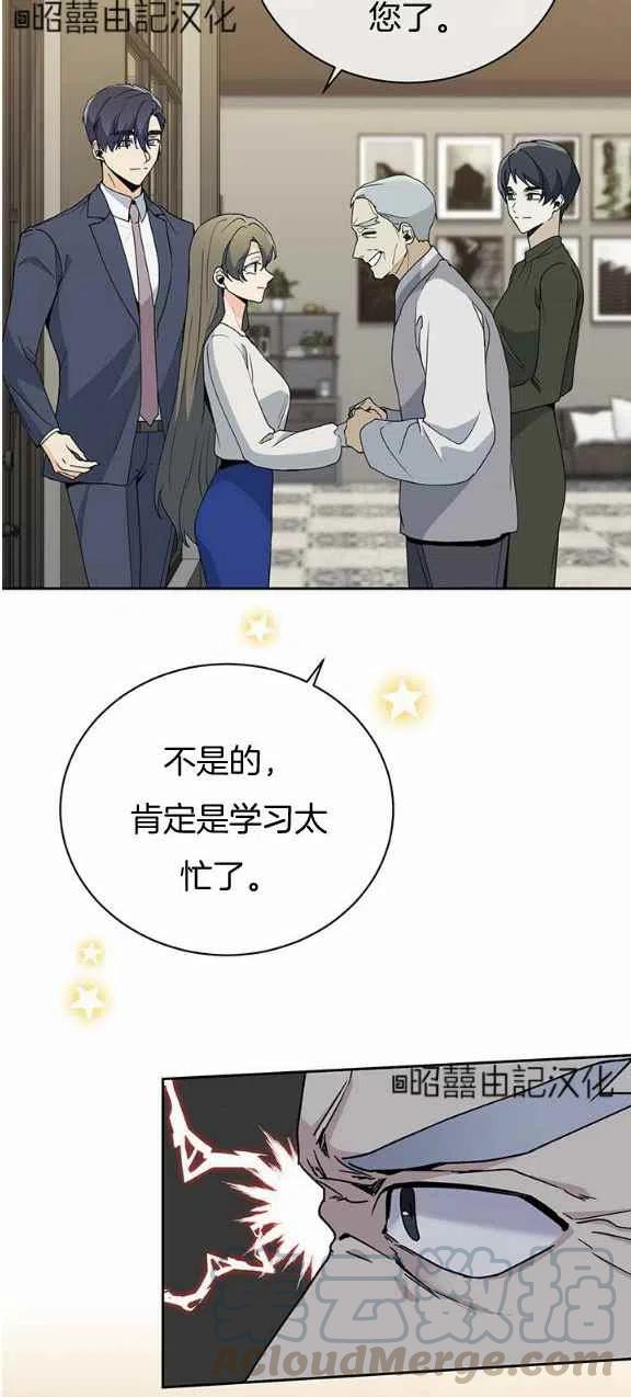《依小姐所愿》第23话 第27页