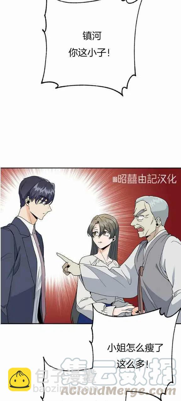 《依小姐所愿》第23话 第29页
