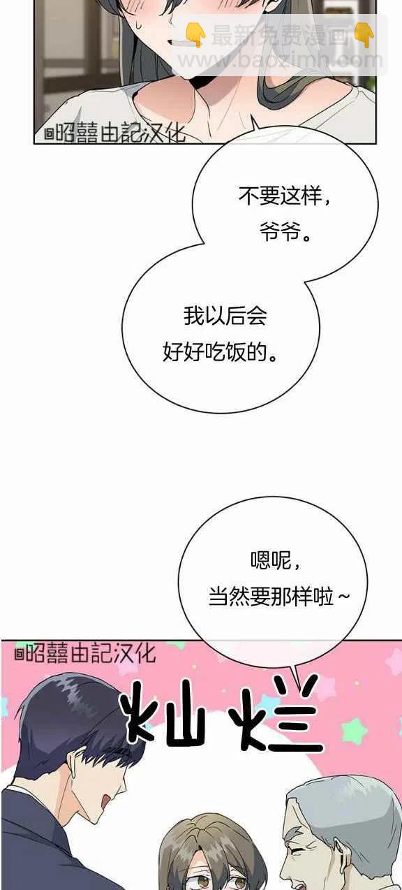 《依小姐所愿》第23话 第32页