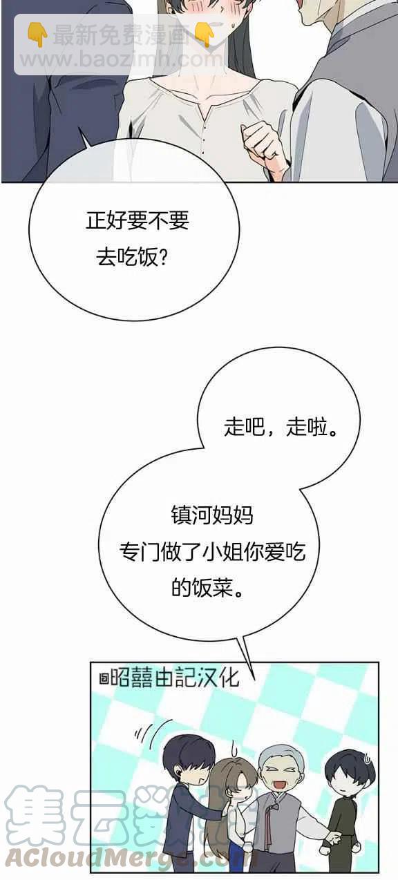 《依小姐所愿》第23话 第33页