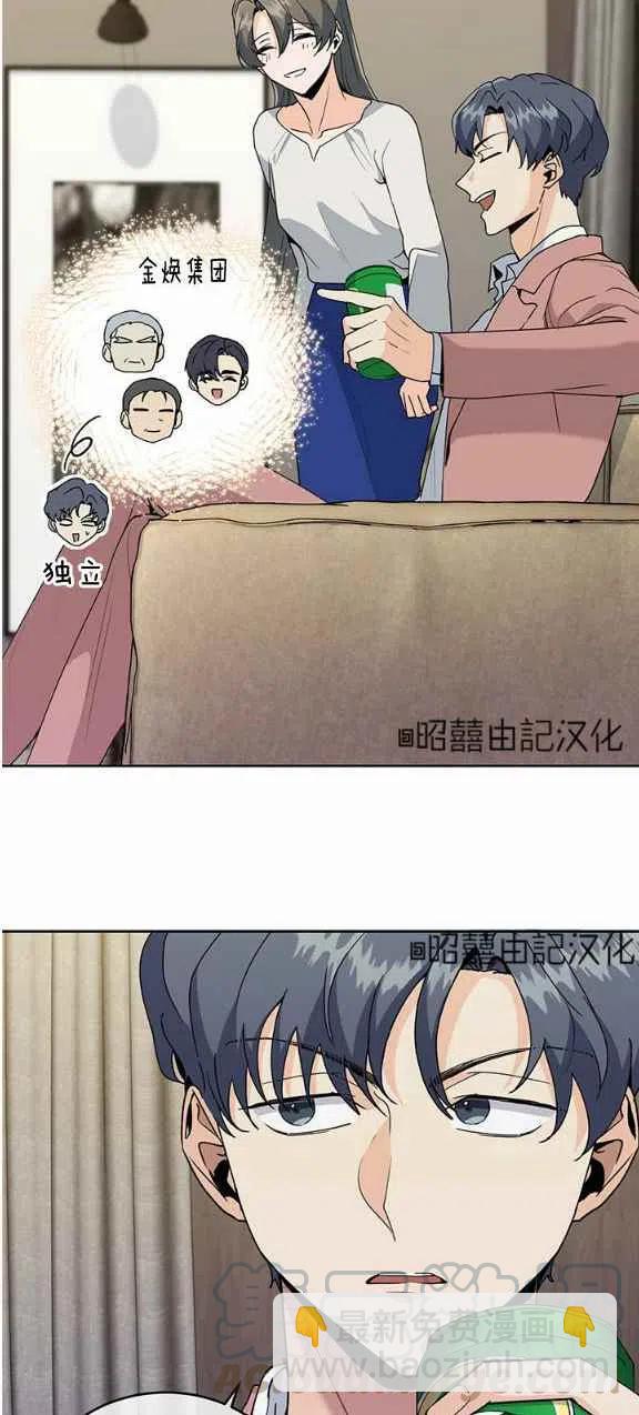 《依小姐所愿》第23话 第39页