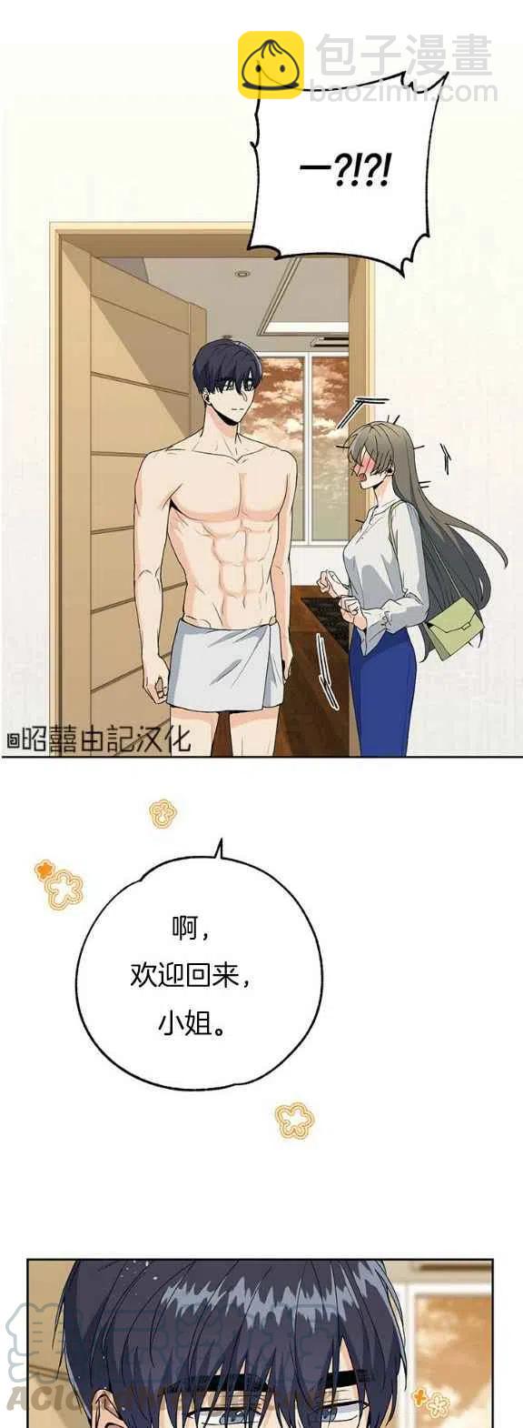 《依小姐所愿》第23话 第3页