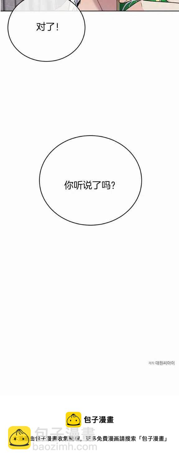 《依小姐所愿》第23话 第40页