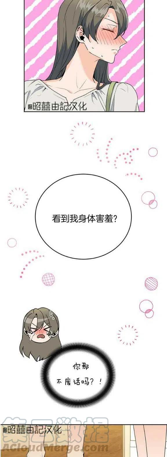 《依小姐所愿》第23话 第7页