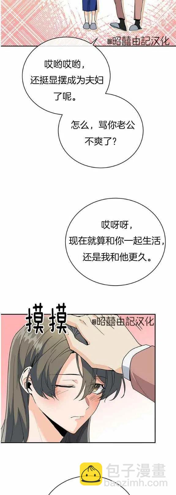《依小姐所愿》第24话 第10页