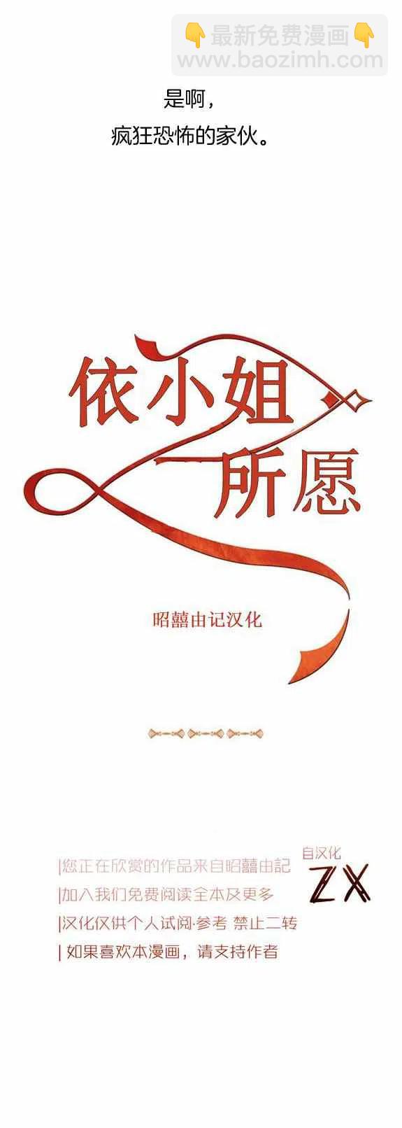 《依小姐所愿》第24话 第12页