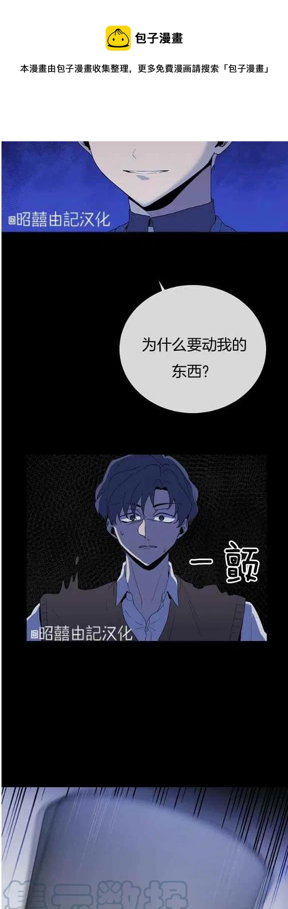 《依小姐所愿》第24话 第15页