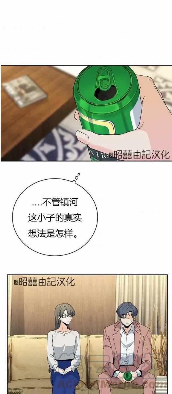 《依小姐所愿》第24话 第21页