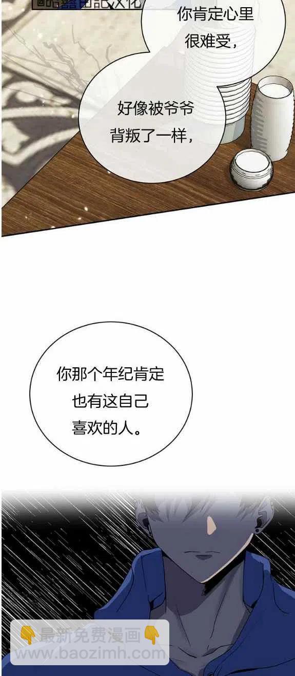 《依小姐所愿》第24话 第24页