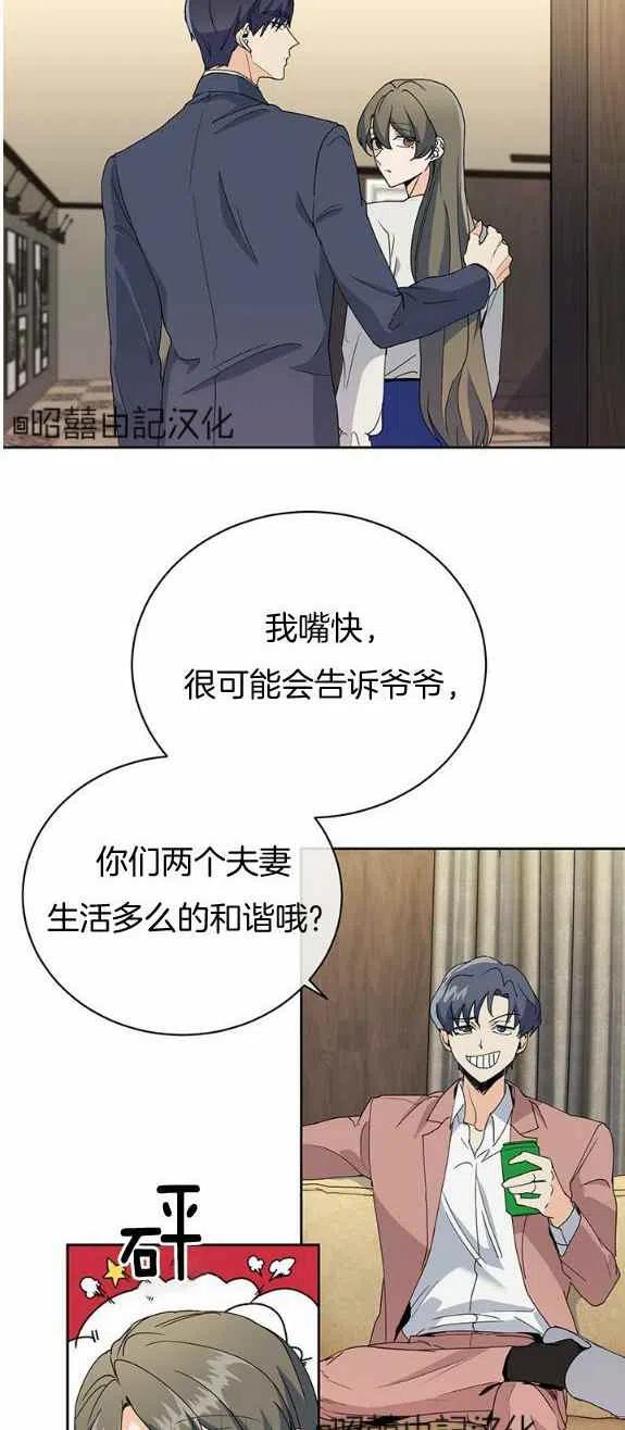 《依小姐所愿》第24话 第32页